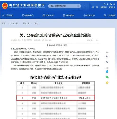 浪潮云洲入选首批山东省数字产业先锋企业名单