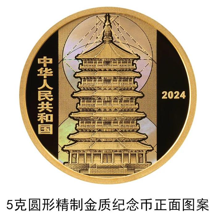 黄金时间·金币金饰：应县佛宫寺释迦塔金银纪念币即将发行