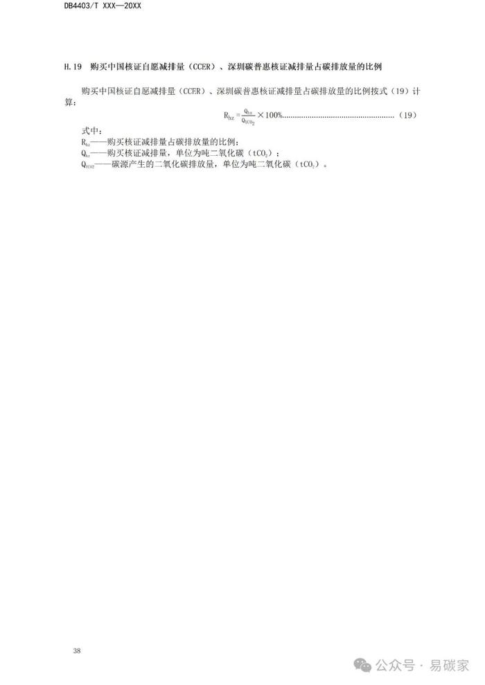 《近零碳中小学校园建设技术指南》公开征求意见