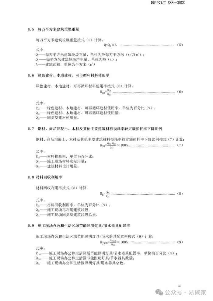 《近零碳中小学校园建设技术指南》公开征求意见