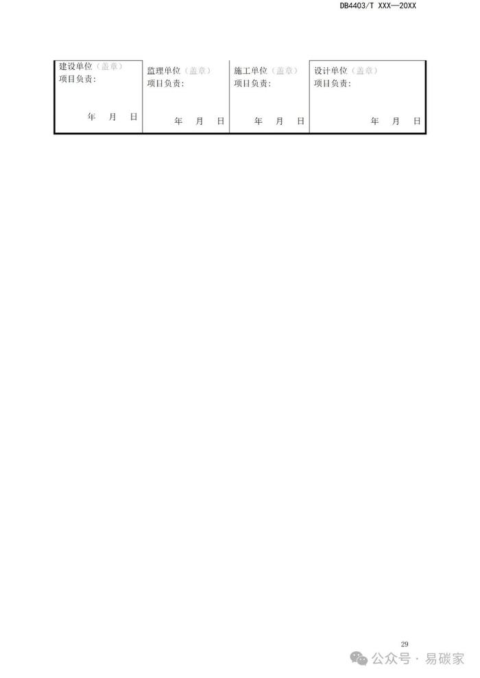 《近零碳中小学校园建设技术指南》公开征求意见