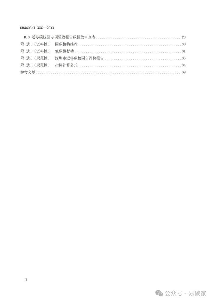 《近零碳中小学校园建设技术指南》公开征求意见