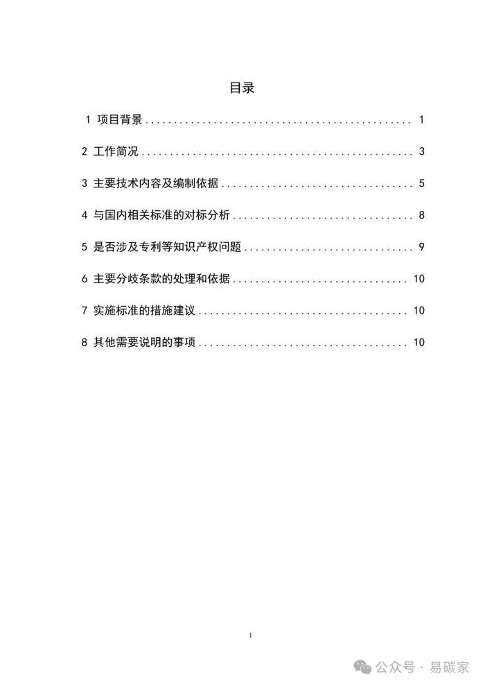 《近零碳中小学校园建设技术指南》公开征求意见