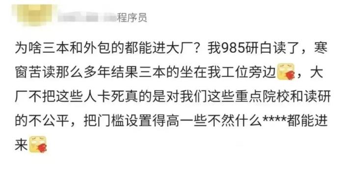 外包员工爆料：“烂本科毕业，干了一辈子外包，技术上不比正编差，就差在学历那个阶级了，感觉这辈子就这样了，有点后悔！”