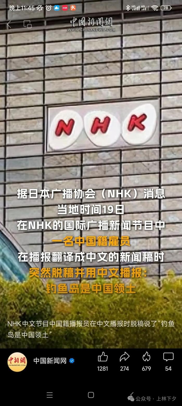 日本广播协会(NHK)的国际广播新闻节目中中国籍雇员称钓鱼岛是中国的