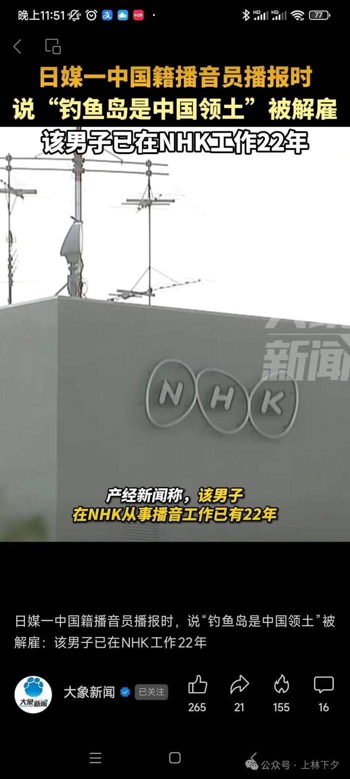 日本广播协会(NHK)的国际广播新闻节目中中国籍雇员称钓鱼岛是中国的