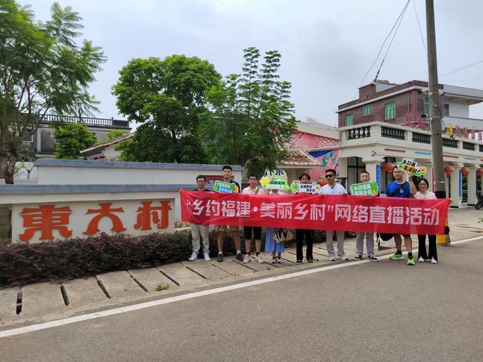 “乡约福建·美丽乡村”走进莆泉厦龙金牌旅游村