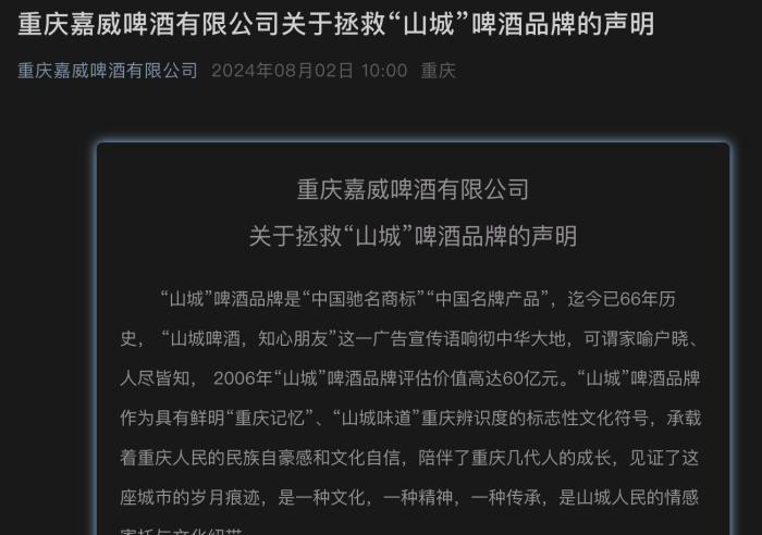 重庆啤酒发生了什么？自称难达年初营收预期，与“山城”啤酒内斗升级