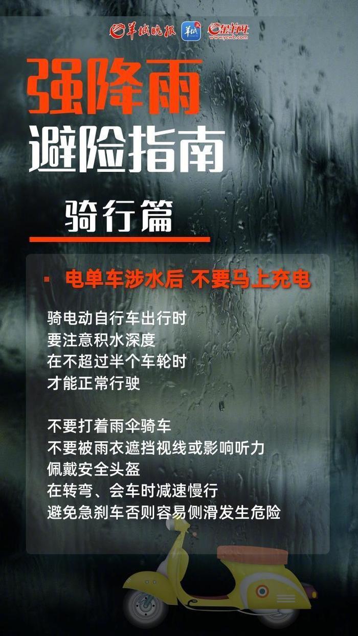 道路积水、列车晚点、景区关闭！直击广东多地大暴雨，避险指南→