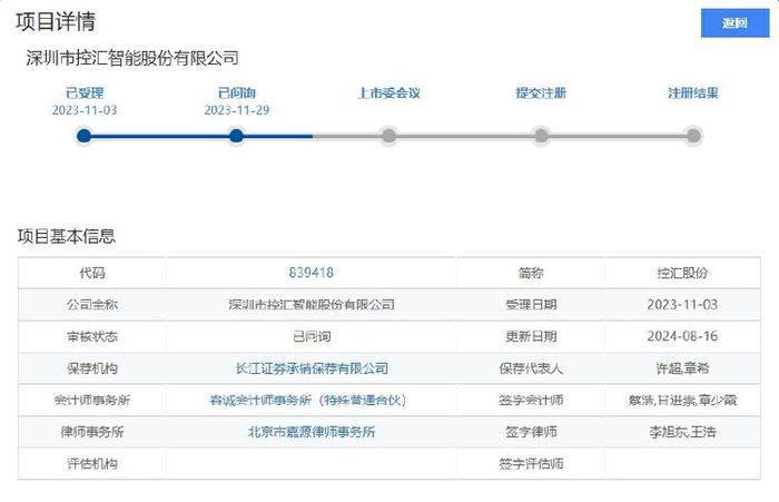 IPO雷达｜控汇股份收北交所第三轮问询函：与比亚迪订单再被追问，持续经营能力被质疑