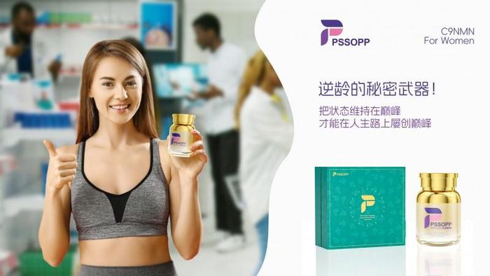 含NMN产品热潮中，为什么PSSOPP「盼生派」脱颖而出？