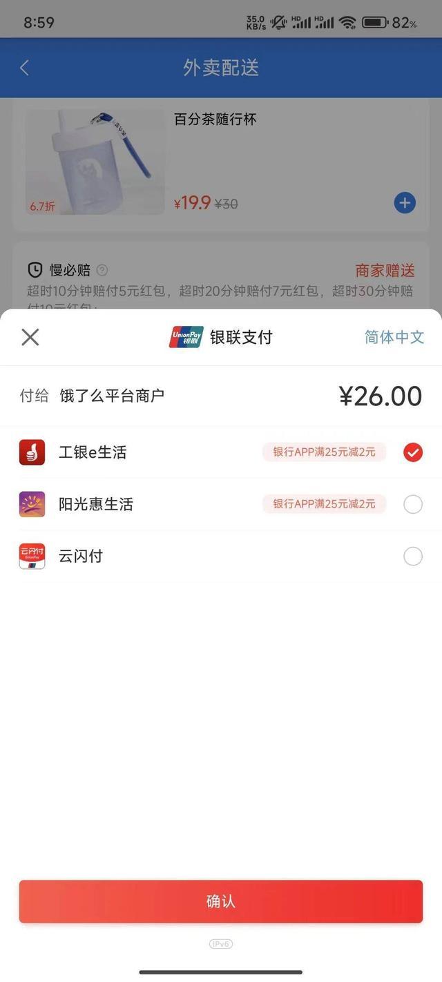 银联江苏：点外卖有优惠！指定APP支付享立减！