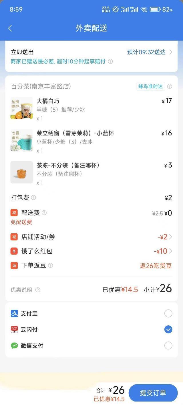 银联江苏：点外卖有优惠！指定APP支付享立减！