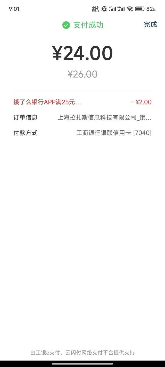 银联江苏：点外卖有优惠！指定APP支付享立减！