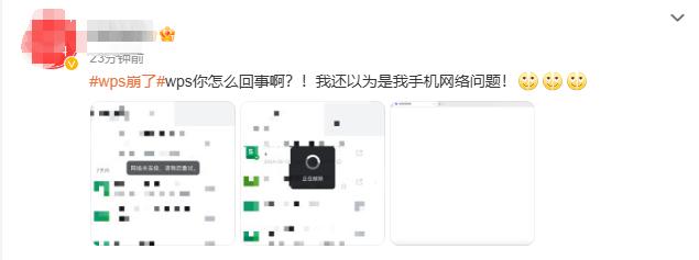 热搜！WPS崩了，紧急致歉