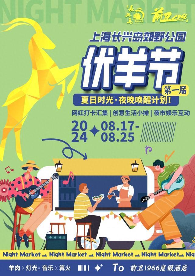 伏羊节来袭！打卡“羊”气夜市，嗨翻夏日“夜生活”~