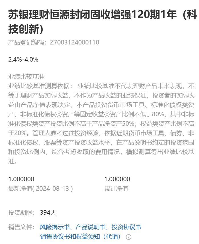 苏银理财恒源封闭固收增强120期1年（科技创新）8月21日起发行，业绩比较基准2.4%-4%