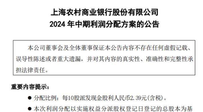 沪农商行中报解析：大手笔的分红与低增长的业绩