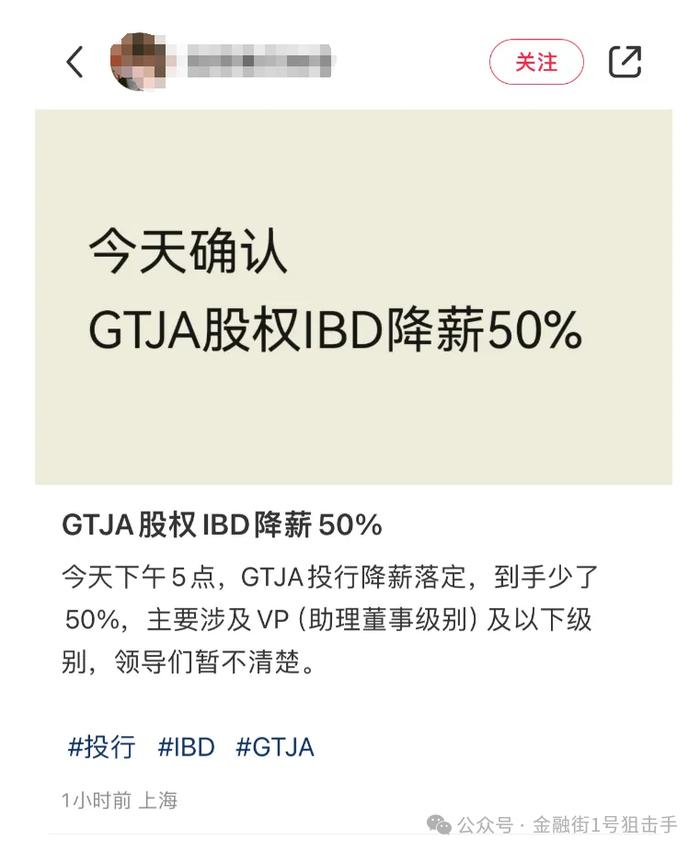 沪上某券商投行降薪50%大概率是假的