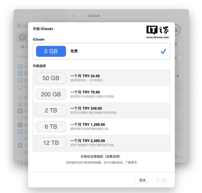 苹果 iCloud 部分地区再度涨价：土耳其区自 12.99 涨至 24.99 里拉逼近国区