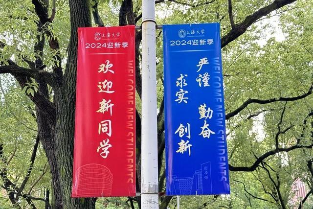 研梦启航，共赴新程！上海大学2024级研究生新生报到！