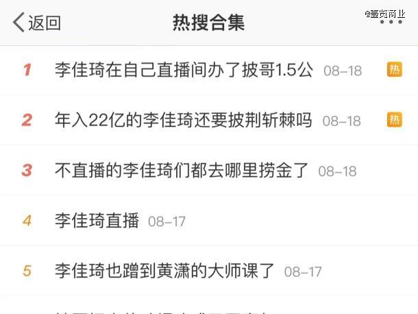 纯带货的李佳琦，价值正在被瓦解