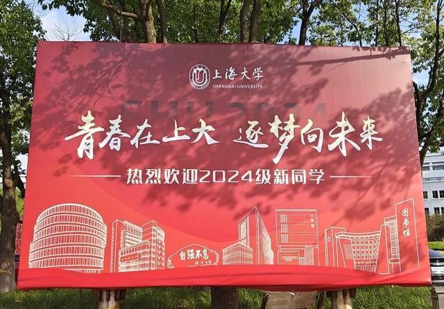 研梦启航，共赴新程！上海大学2024级研究生新生报到！