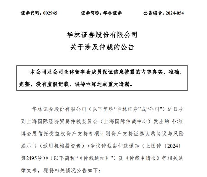 以物抵债，华林证券红博会展案迎来破局，已获得12.18亿资产所有权