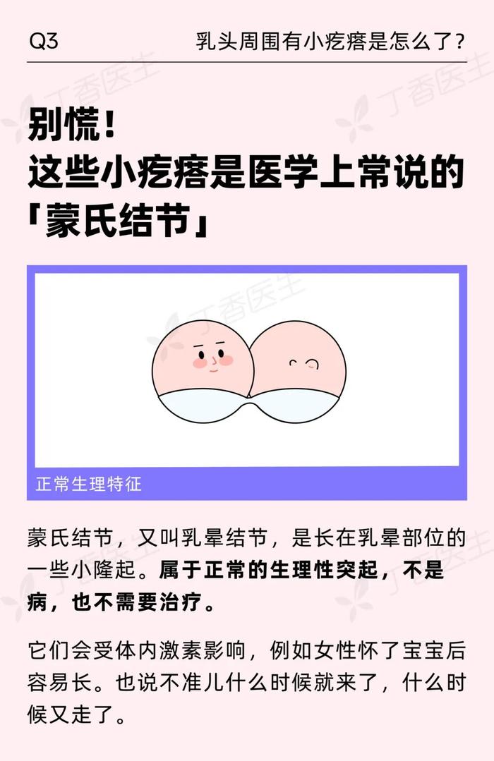 乳头边的毛毛，要不要拔掉？关于胸的 8 个真相