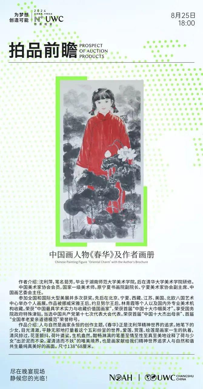 中外大师级画作、青年艺术家颠覆式创意……N+UWC慈善晚宴臻享拍品先睹为快