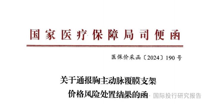 为什么心脉医疗继续跌！国家医保局便函： 除心脉医疗外，其他11家企业均承诺降价，将产品价格控制在8万元以内