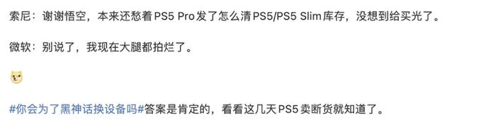 热闻|搜索暴涨！《黑神话：悟空》带火电玩设备，有地方PS5线下卖断货