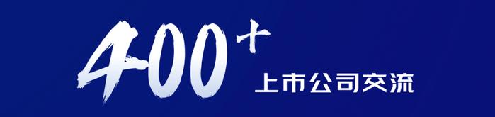 欢迎参会|华创证券2024秋季策略会