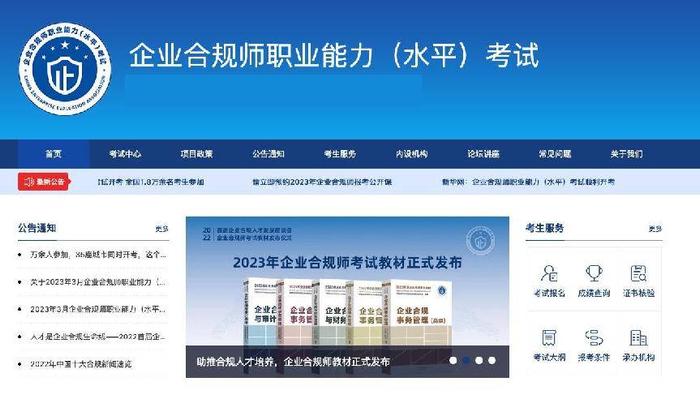 一文看懂:企业合规师，2024年考试安排公布！