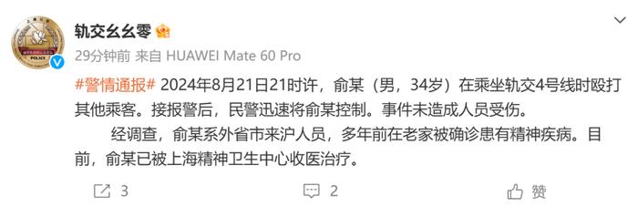 上海地铁一男子殴打路人，女子倒地不起，现场一片混乱！警方通报：已被精神卫生中心收治