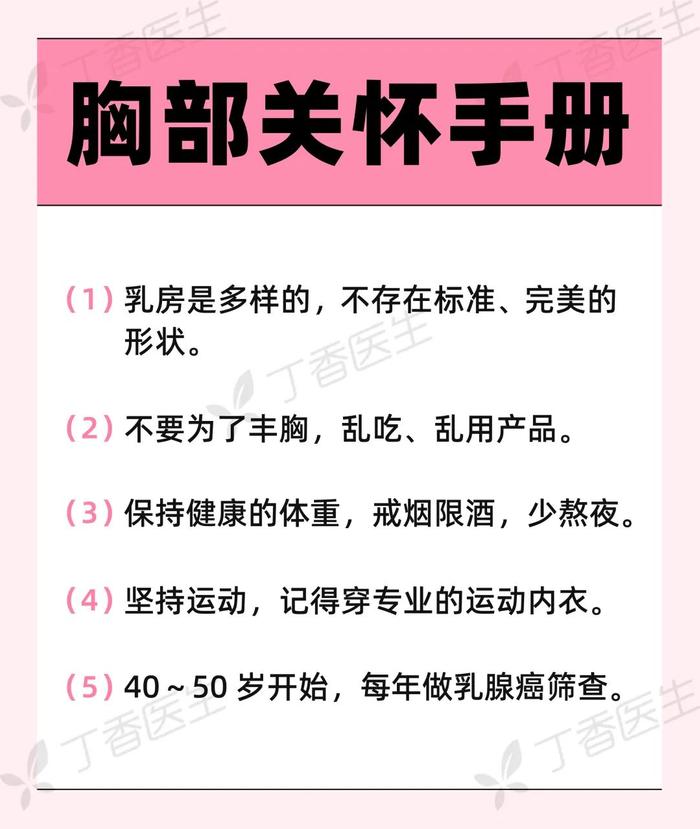 乳头边的毛毛，要不要拔掉？关于胸的 8 个真相