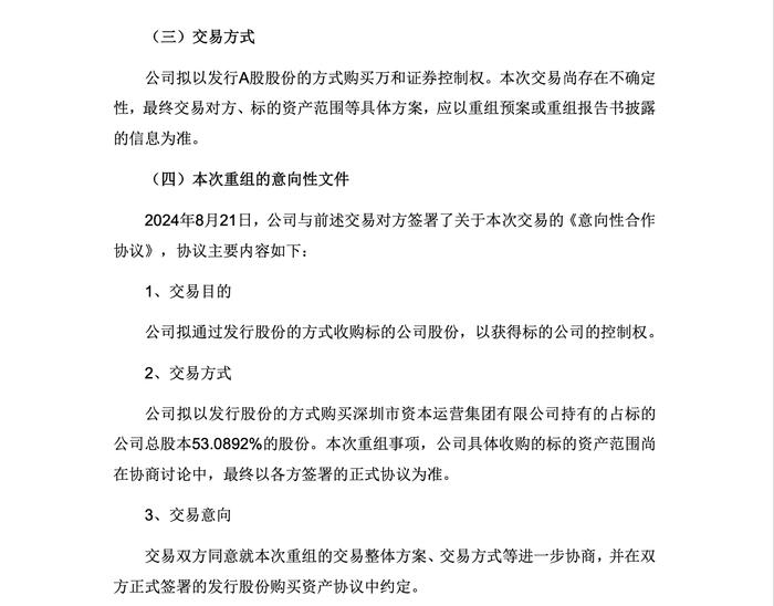 券商并购年内第四起:国信证券拟收购万和证券53%股份,二者同属深圳国资委旗下