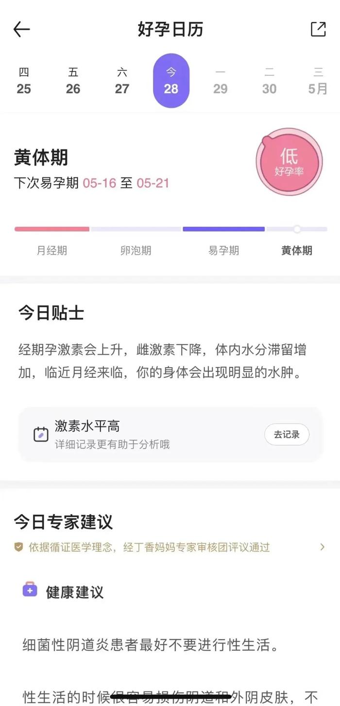 这个常见的问题，备孕路上不能忽视