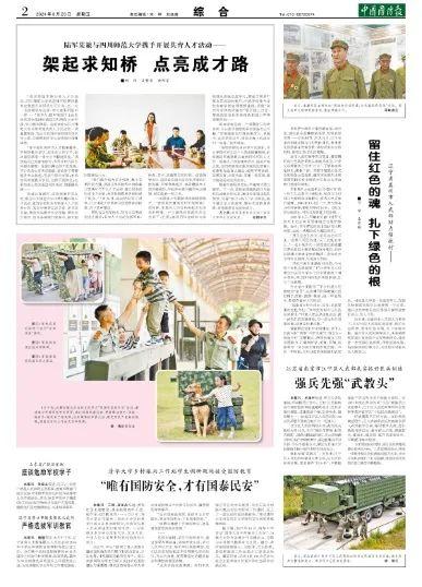 辽宁省盖州市人武部助力帮扶村——留住红色的魂 扎下绿色的根