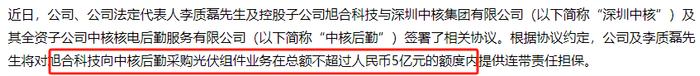 什么鬼？这家生产组件的企业，竟向客户关联方采购5亿元组件！