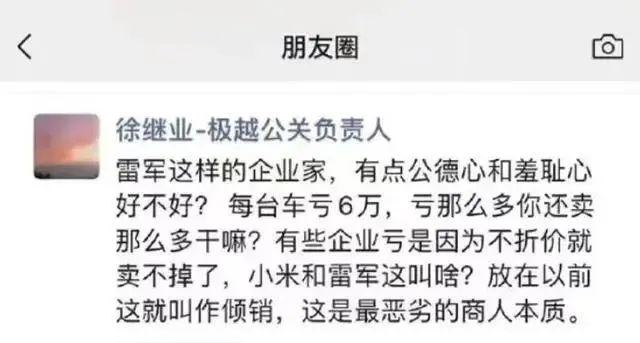 卖1辆亏6万元，“亏那么多还卖那么多干嘛？”他炮轰小米汽车，被“严厉批评”