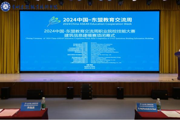 【聚焦2024中国-东盟教育交流周】2024中国-东盟教育交流周职业院校技能大赛建筑信息建模赛项落下帷幕