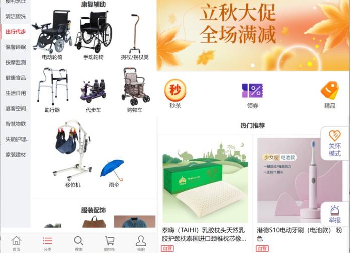 甲子养老助推养老服务品质升级——苏康养甲子商城正式上线