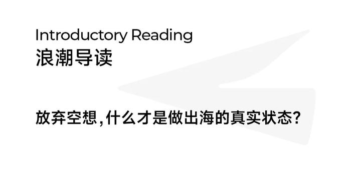 深耕东南亚二十余年，对话墨腾创投李江玕：别再想出海“降维打击”了