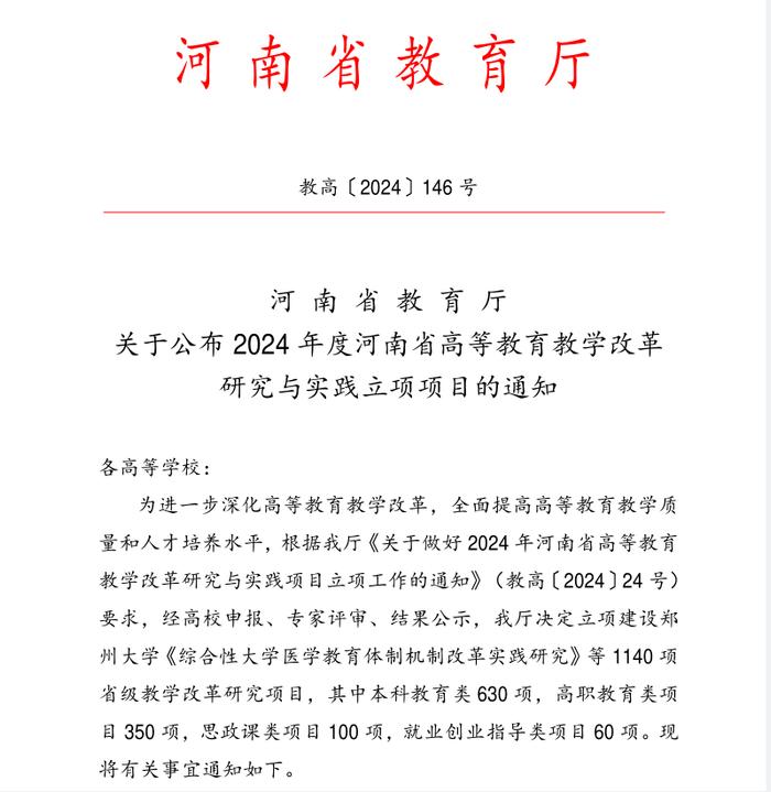 濮阳医学高等专科学校教师获多项省厅级项目立项