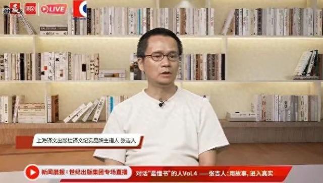 出版品牌特辑丨对话译文纪实品牌主理人张吉人：用故事，进入真实