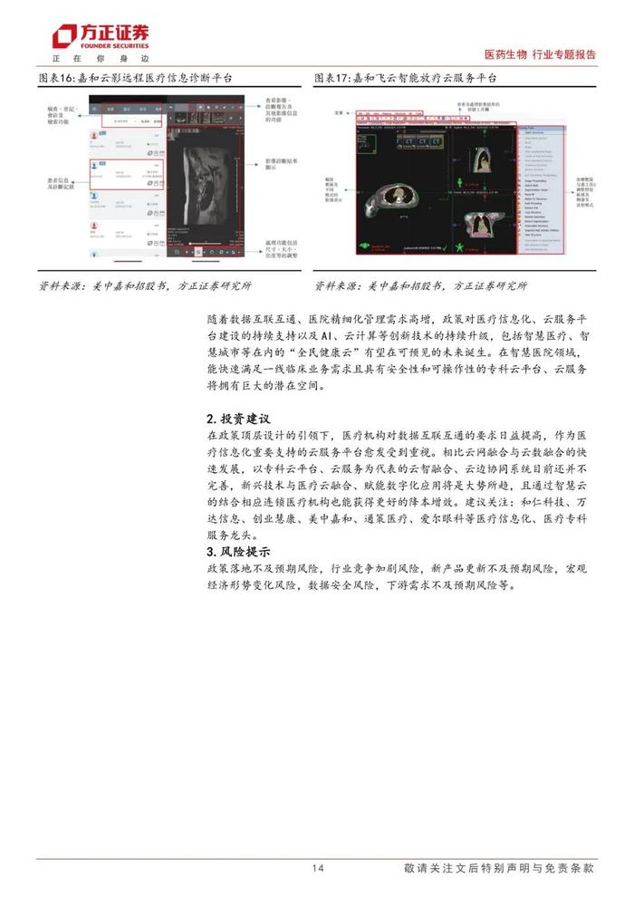 【方正医药】医疗信息系统云化是智慧医疗大势所趋，专科云、云服务增量机遇凸显