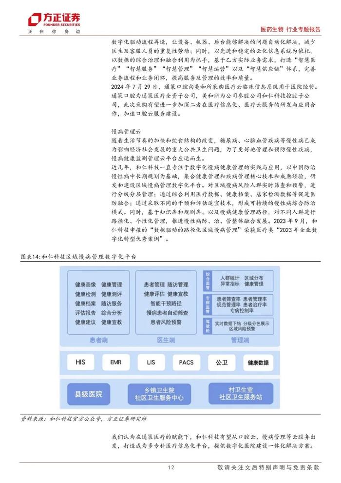 【方正医药】医疗信息系统云化是智慧医疗大势所趋，专科云、云服务增量机遇凸显