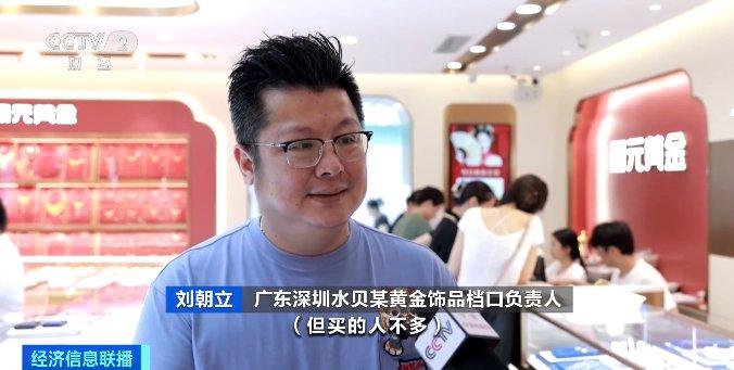 黄金市场“冰火两重天”！黄金饰品档口负责人：逛的人挺多但买的人不多