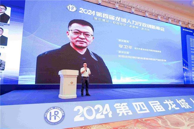 2024第四届龙城人力行政创新峰会成功举办 回顾辉煌，展望未来